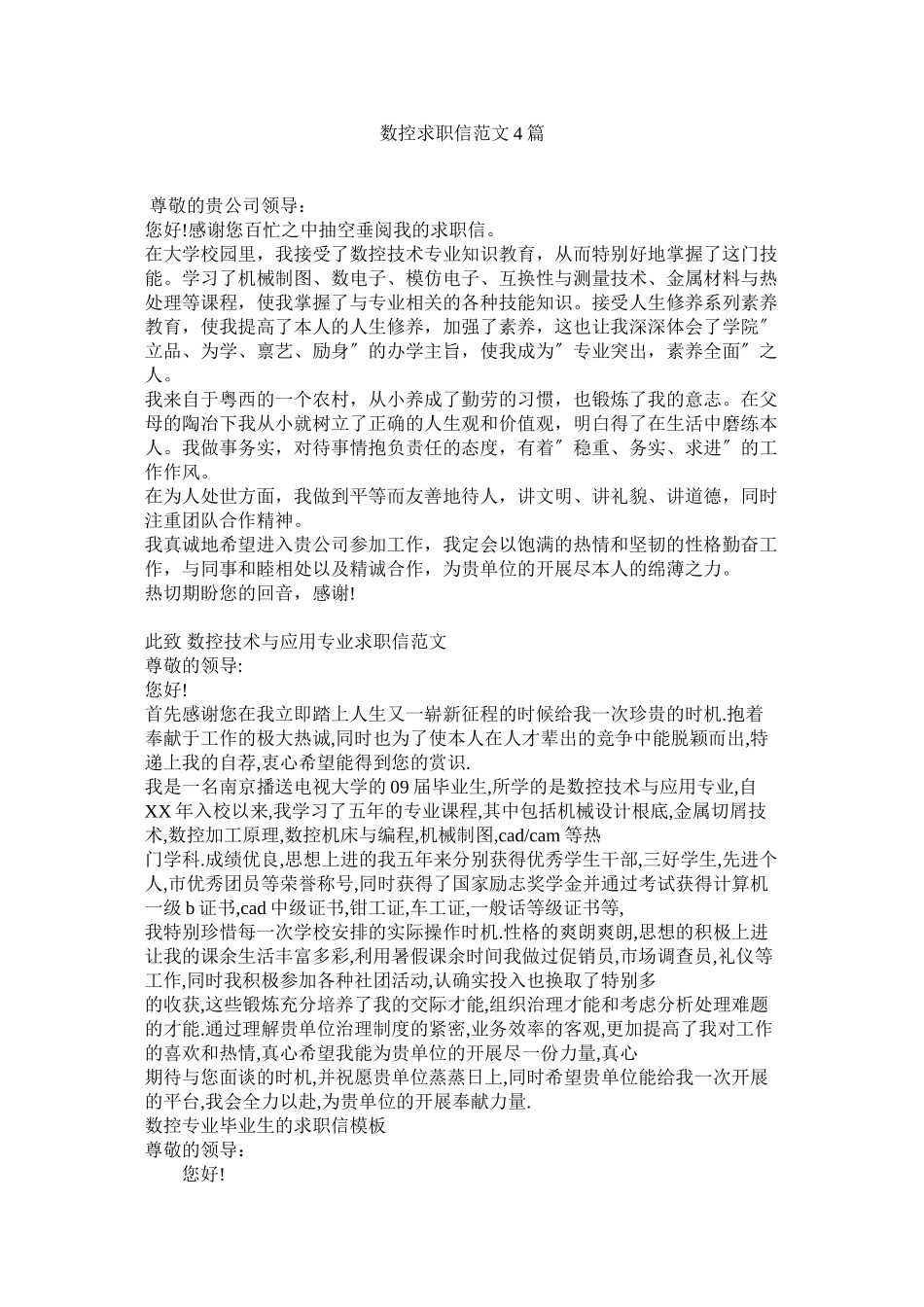 2023年数控求ۥ职信4篇2范文.docx_第1页