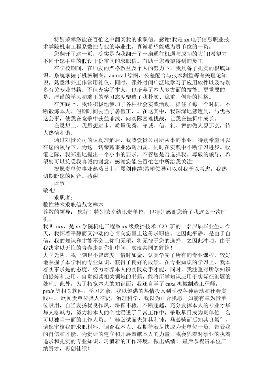2023年数控求ۥ职信4篇2范文.docx_第2页