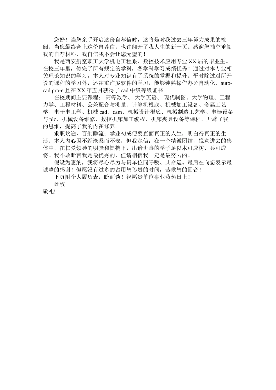 2023年数控自ۥ荐信4篇范文.docx_第3页