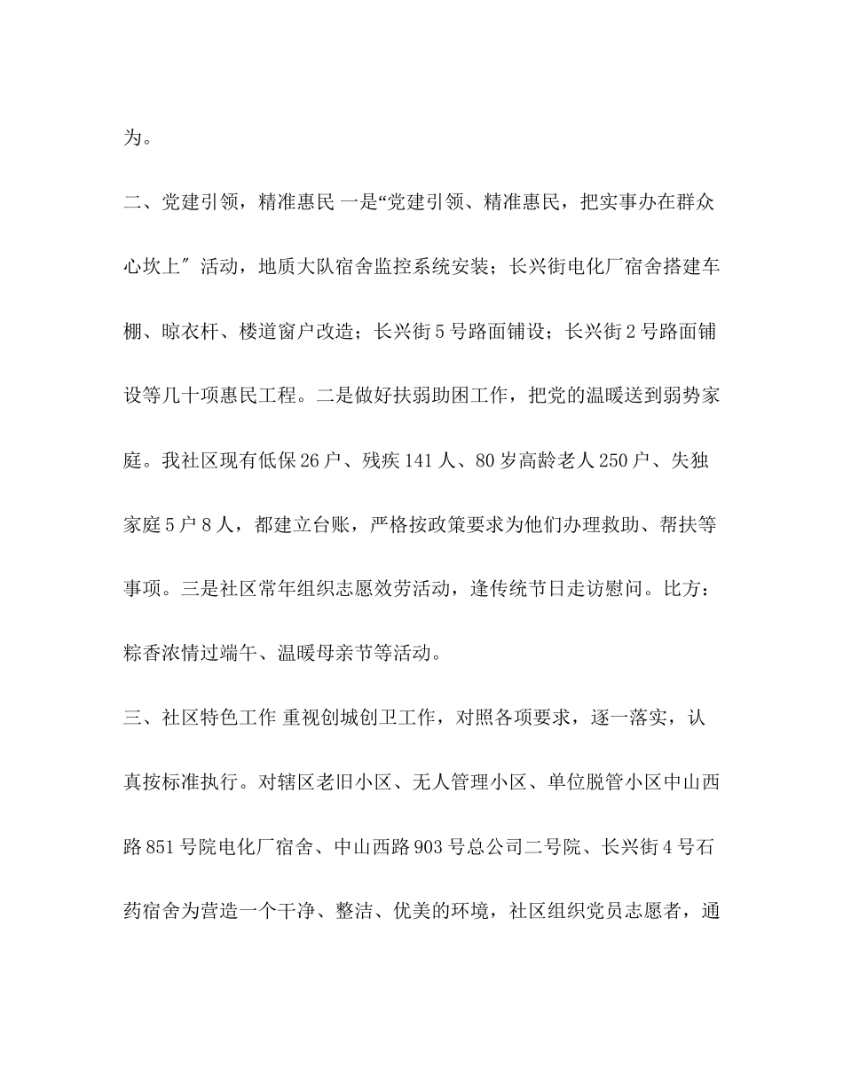 2023年整理三深化三提升效能革命活动情况小结重大活动档案整理小结范文.docx_第2页