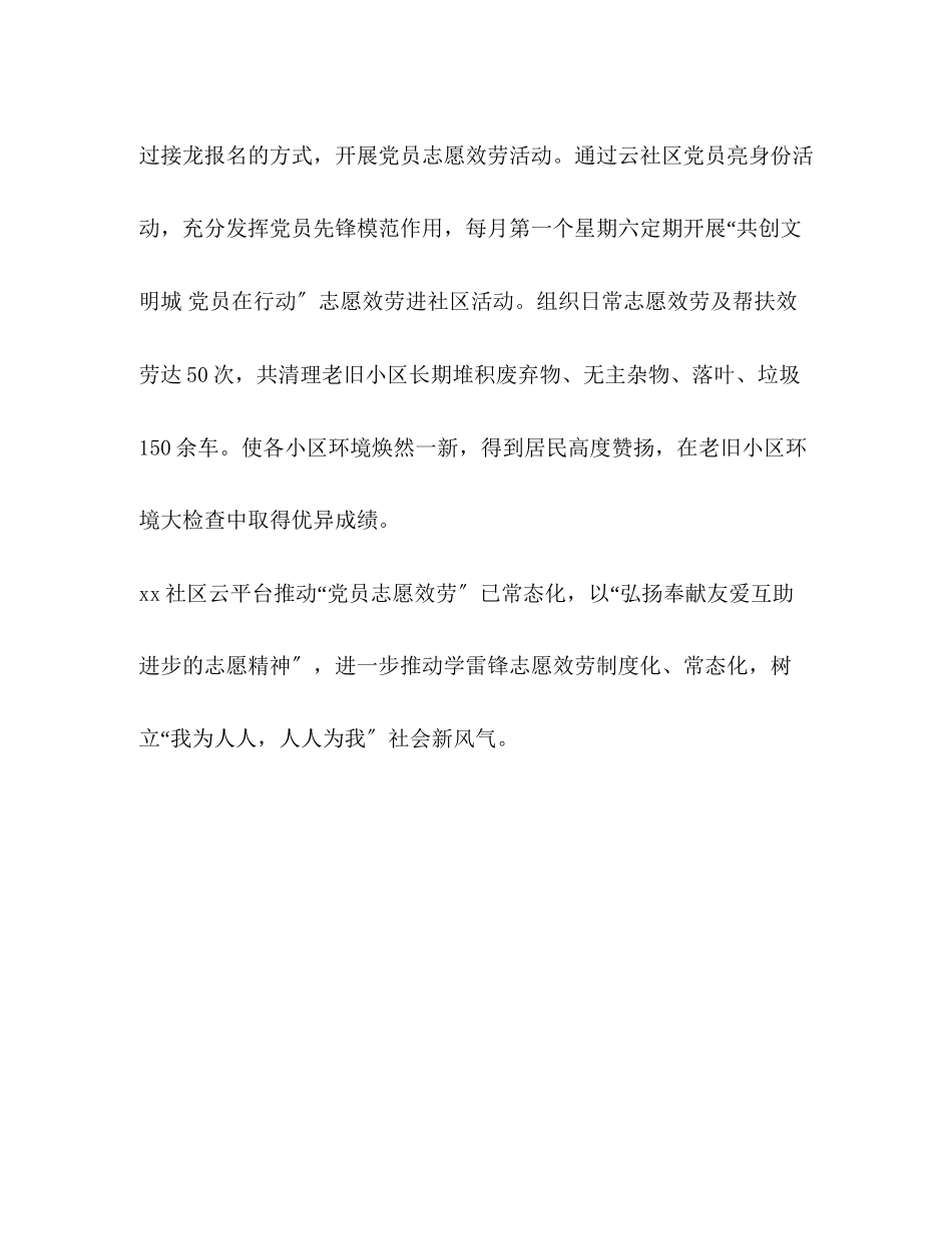 2023年整理三深化三提升效能革命活动情况小结重大活动档案整理小结范文.docx_第3页