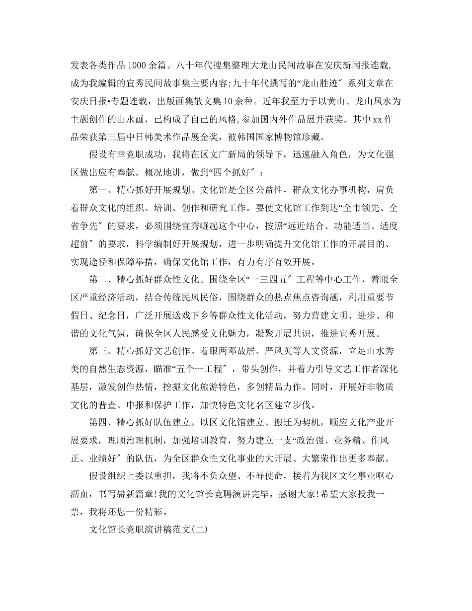 2023年文化馆长竞职演讲稿5篇范文.docx_第2页
