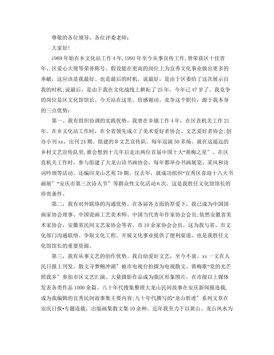 2023年文化馆长竞职演讲稿5篇范文.docx_第3页