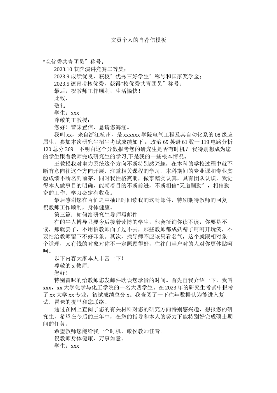 2023年文员个ۥ人的自荐信模板范文.docx_第1页