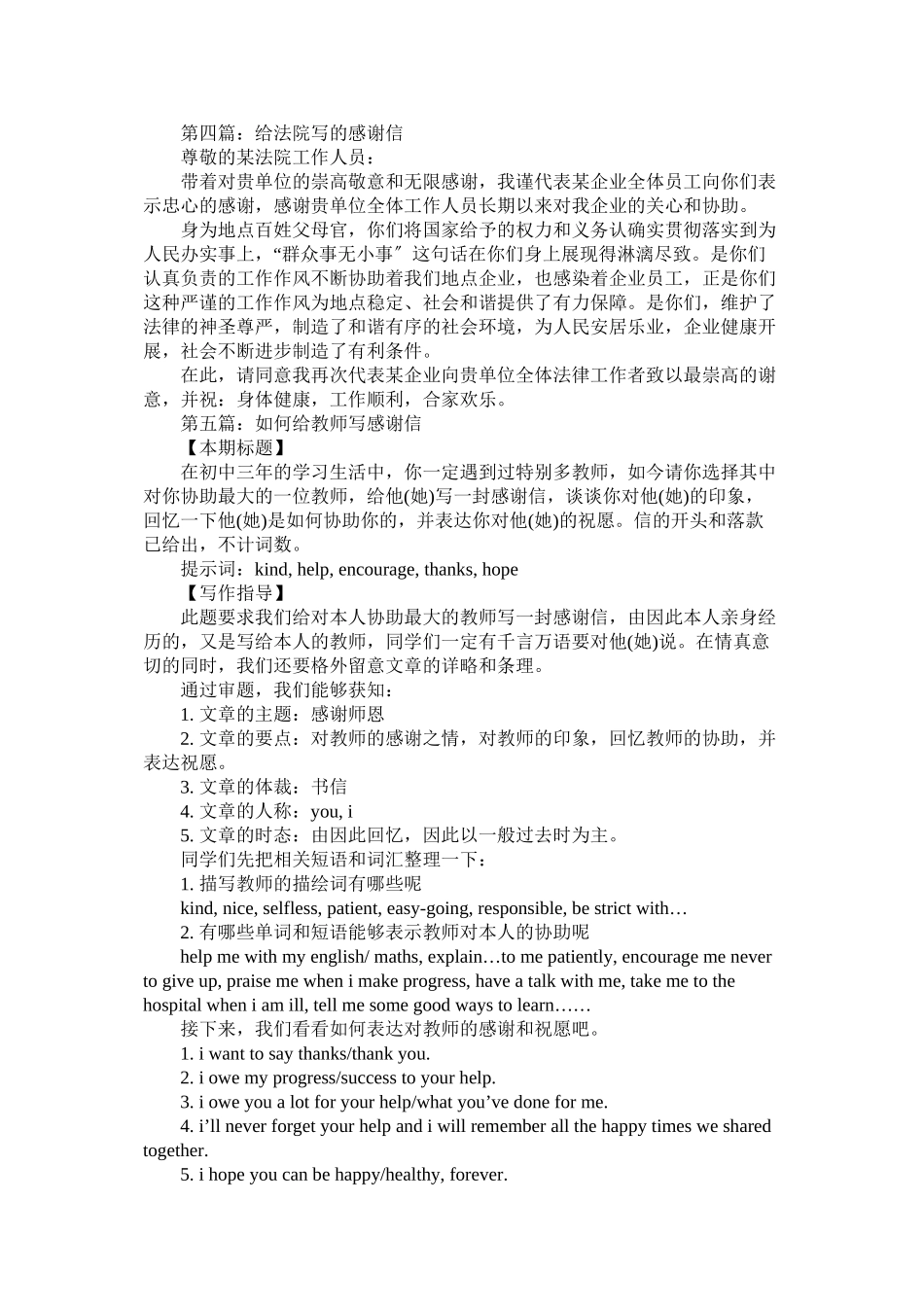 2023年文员个ۥ人的自荐信模板范文.docx_第2页