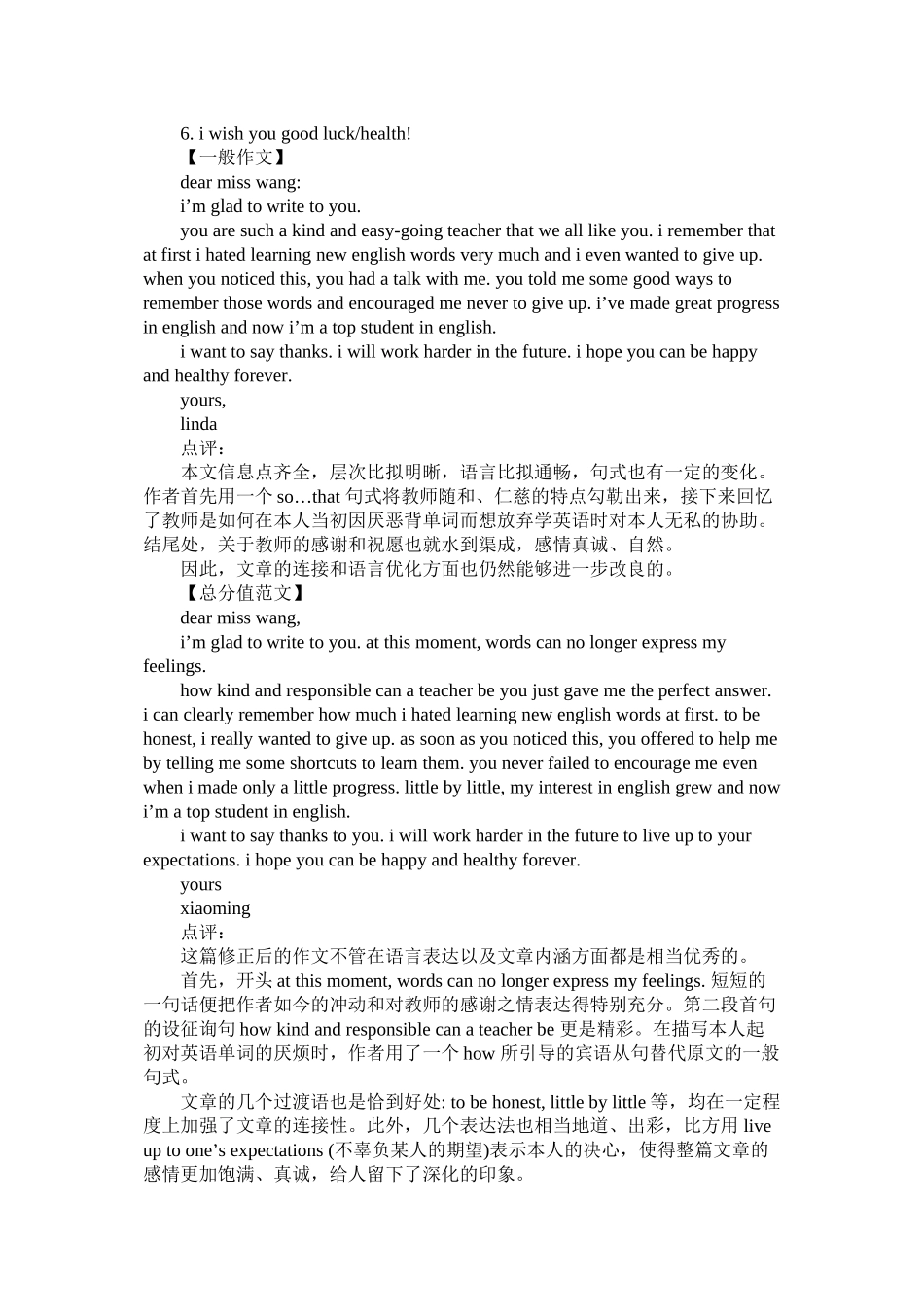 2023年文员个ۥ人的自荐信模板范文.docx_第3页