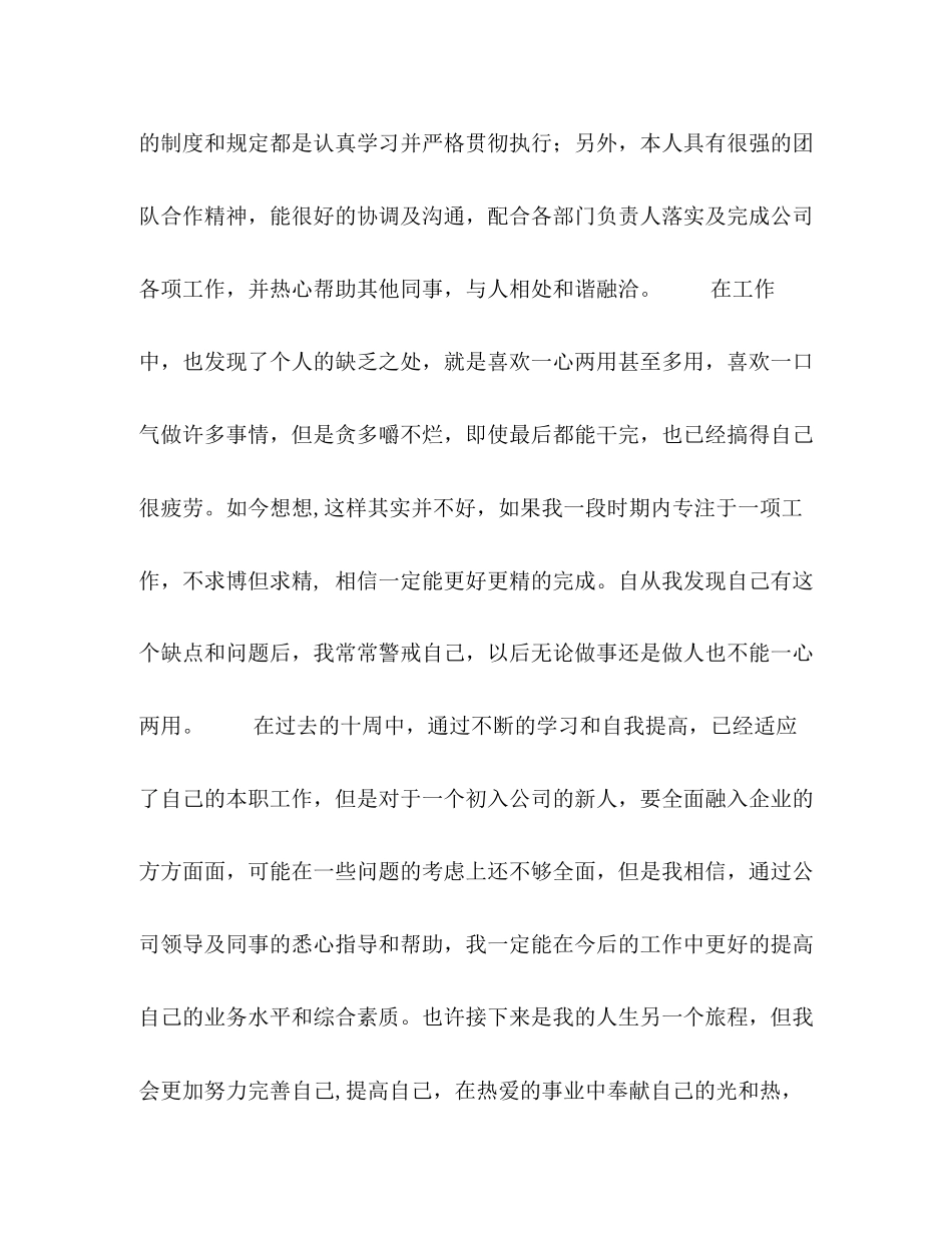 2023年文员实习自我鉴定范文22.docx_第2页