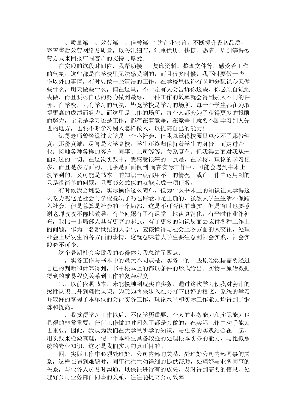 2023年文员实践报告范文3篇.docx_第2页