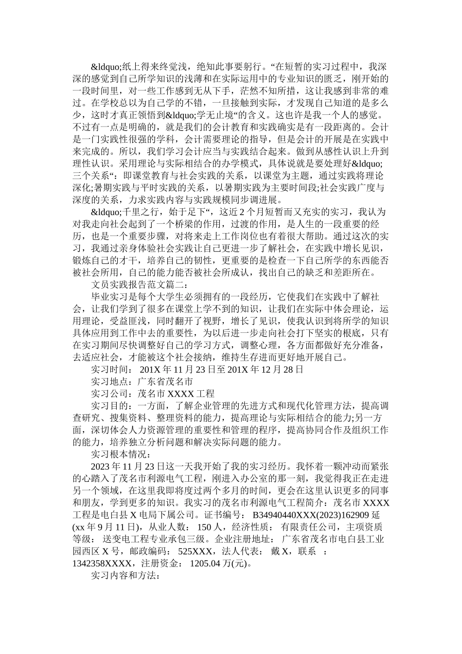 2023年文员实践报告范文3篇.docx_第3页