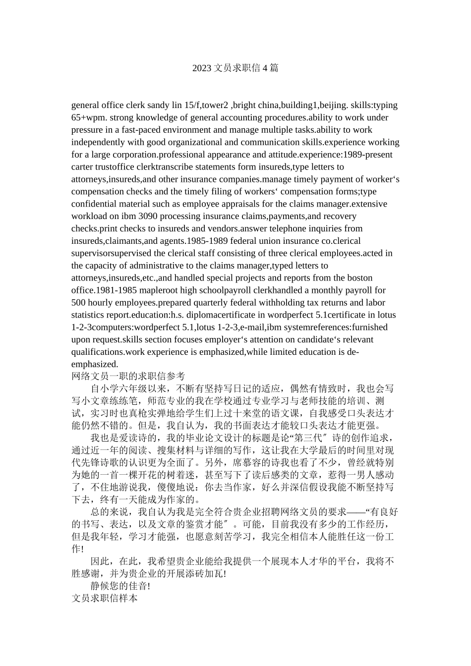 2023年文员求职信4篇范文.docx_第1页