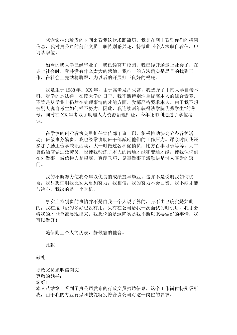 2023年文员求职信4篇范文.docx_第2页