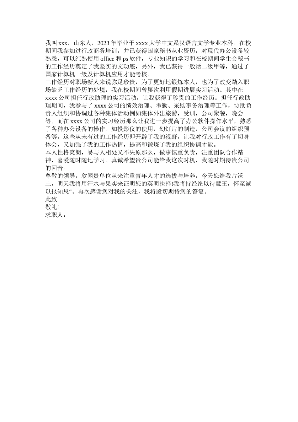 2023年文员求职信4篇范文.docx_第3页