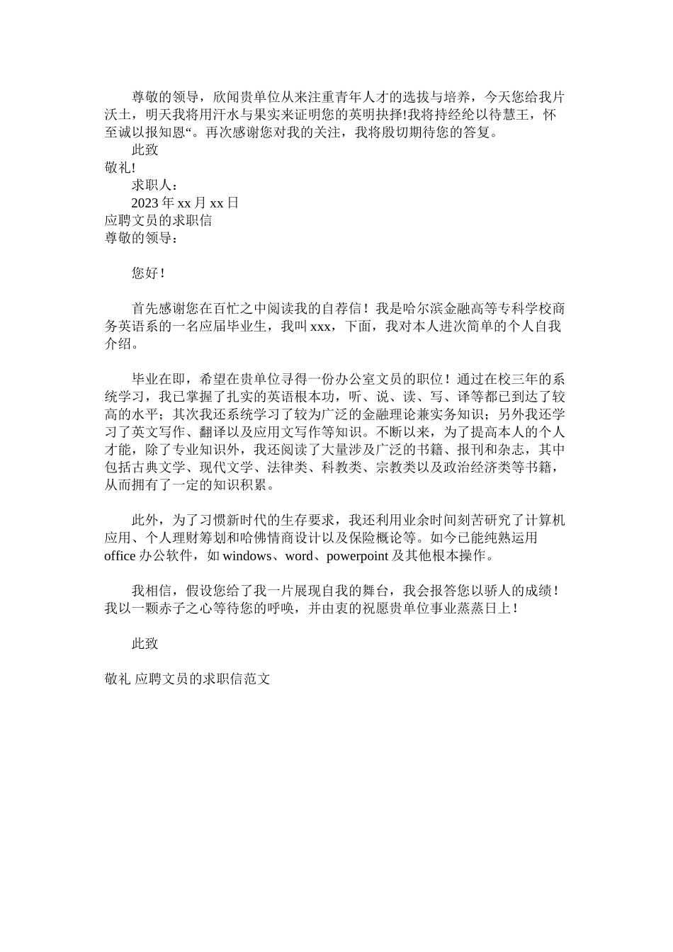 2023年文员的ۥ求职信3篇范文.docx_第2页