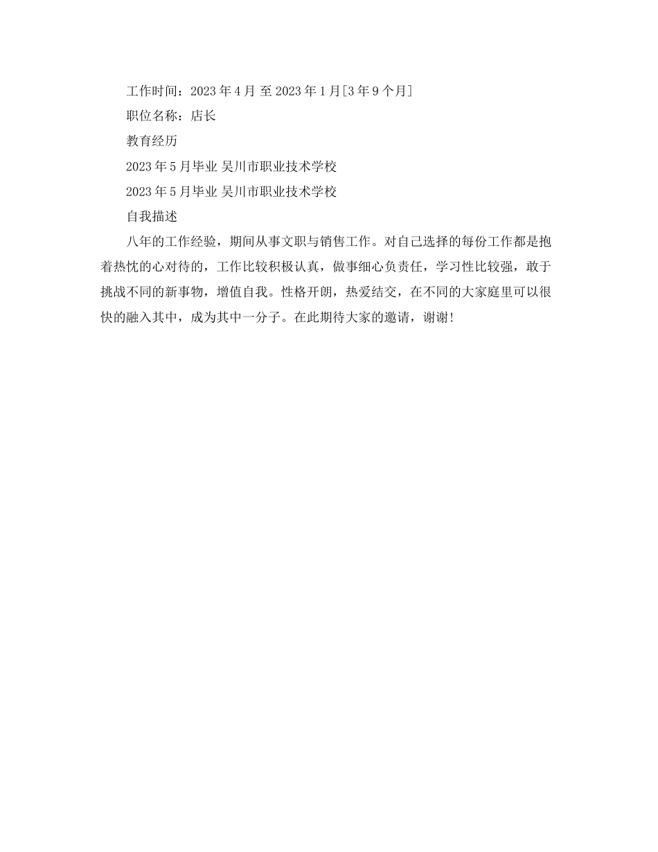 2023年文员的求职简历范文.docx_第2页