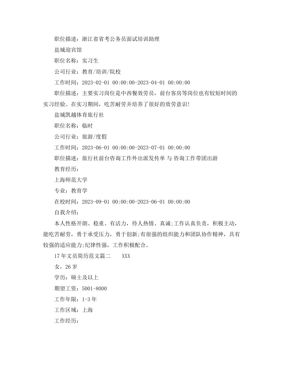 2023年文员简历范文4.docx_第2页