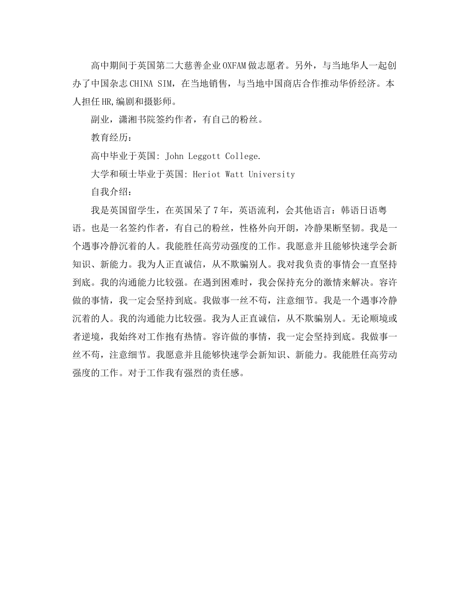 2023年文员简历范文4.docx_第3页