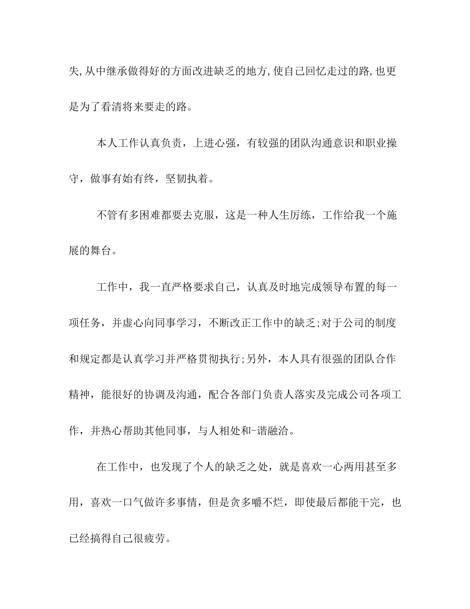 2023年文员自我鉴定范文.docx_第2页