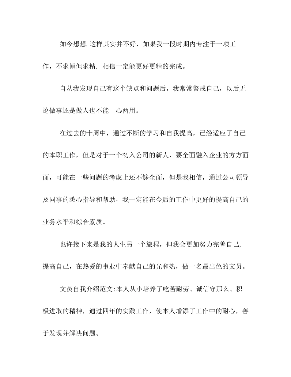 2023年文员自我鉴定范文.docx_第3页