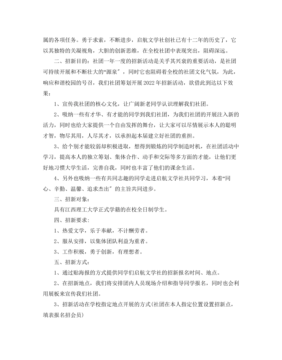 2023年文学社社团活动方案范文.docx_第3页