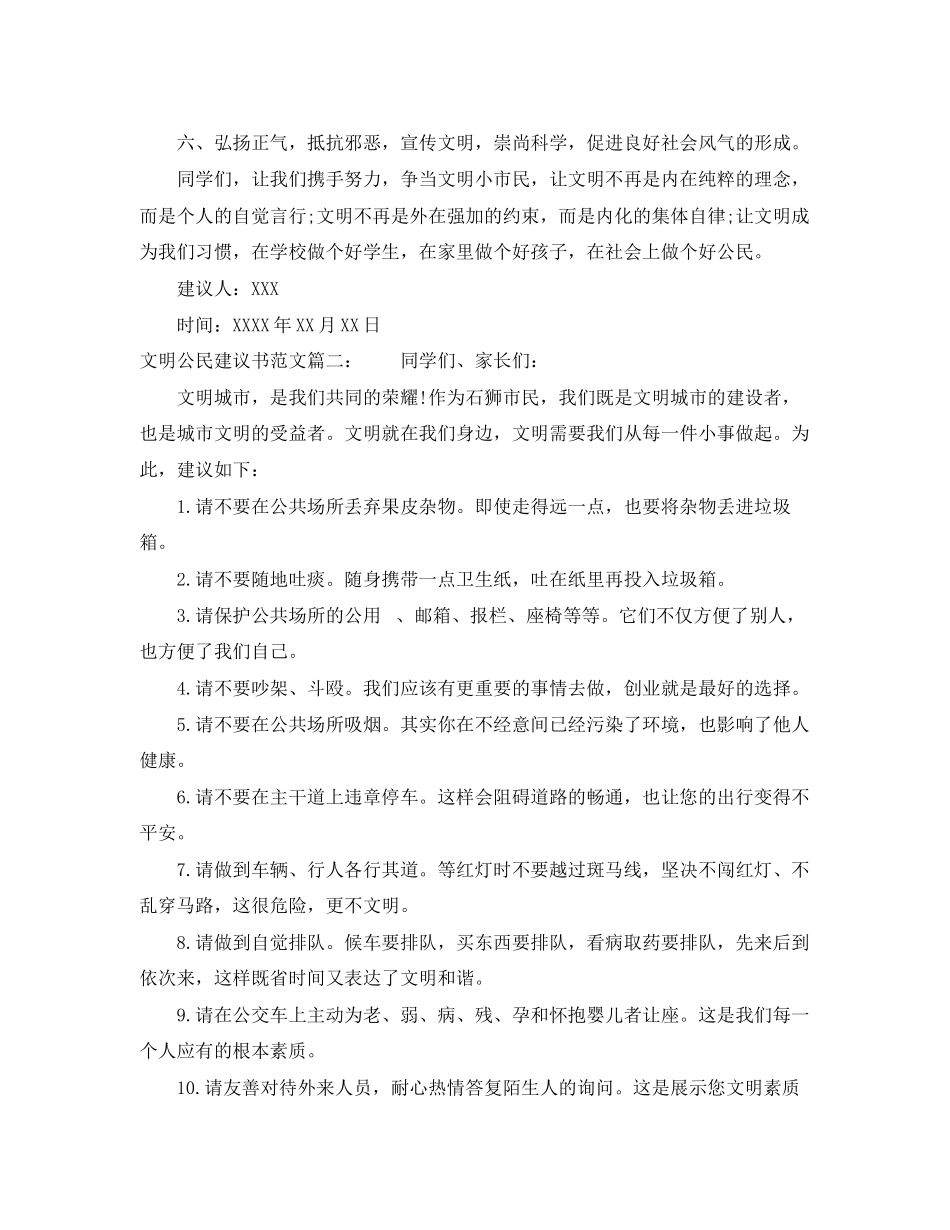 2023年文明公民倡议书范文.docx_第2页