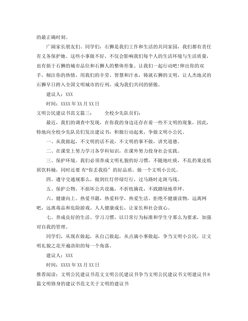 2023年文明公民倡议书范文.docx_第3页