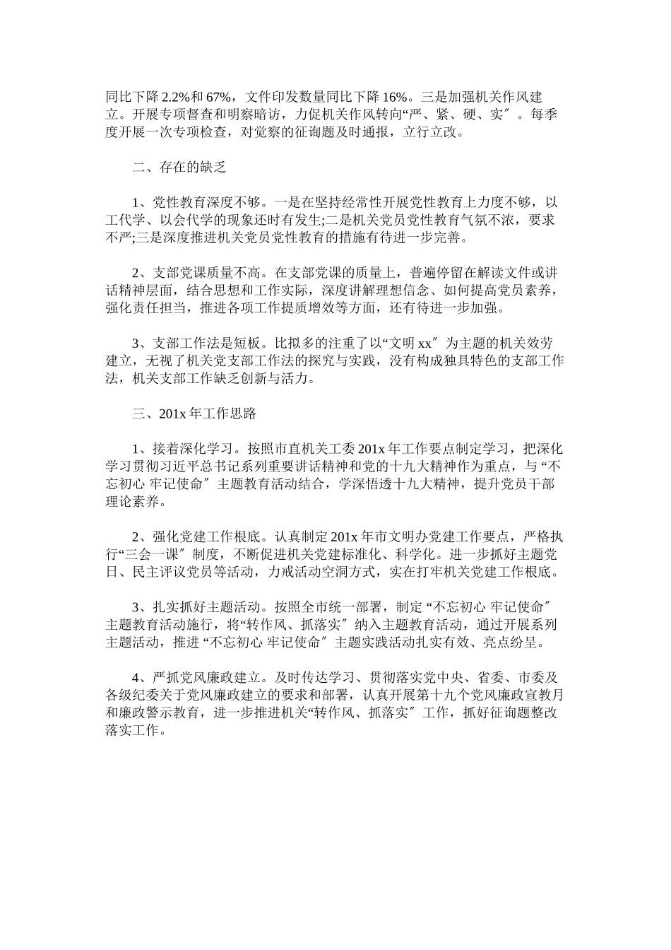 2023年文明办支部书记党建工作述职报告范文.docx_第2页