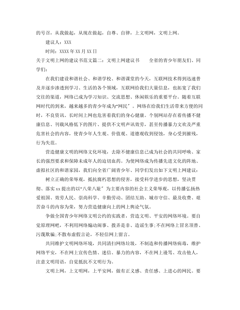 2023年文明上网的倡议书范文.docx_第2页