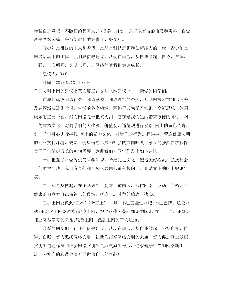 2023年文明上网的倡议书范文.docx_第3页