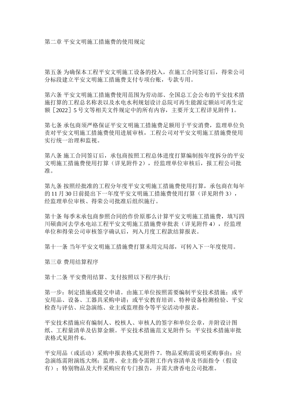 2023年文明施ۥ工措施费用管理办法范文.docx_第2页