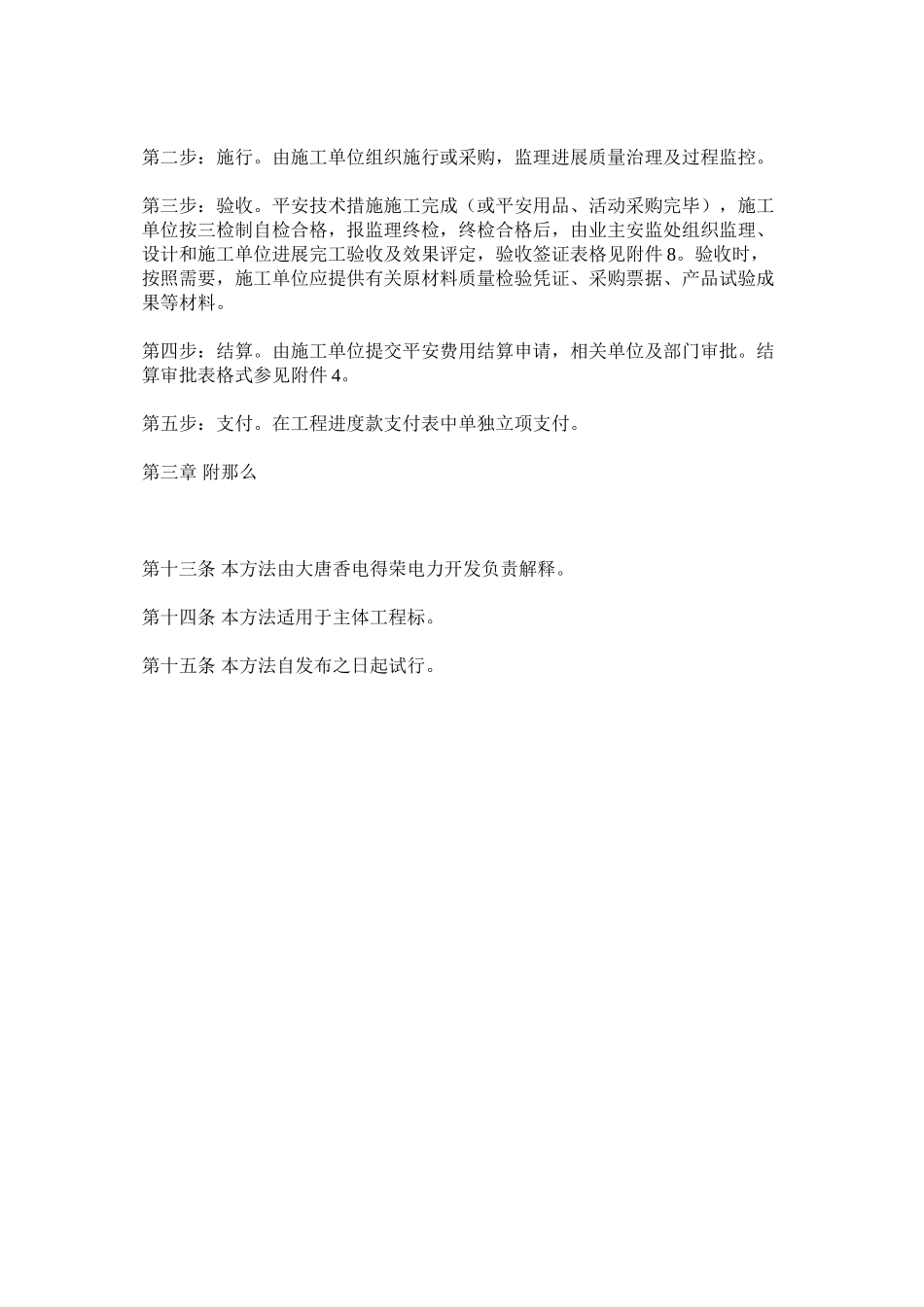 2023年文明施ۥ工措施费用管理办法范文.docx_第3页