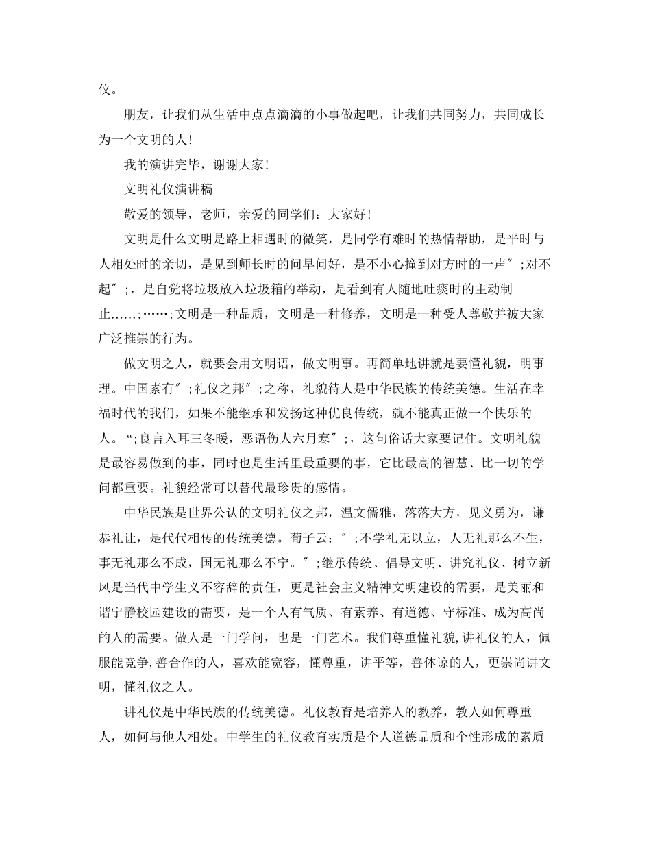 2023年文明礼仪演讲稿范文精选.docx_第2页