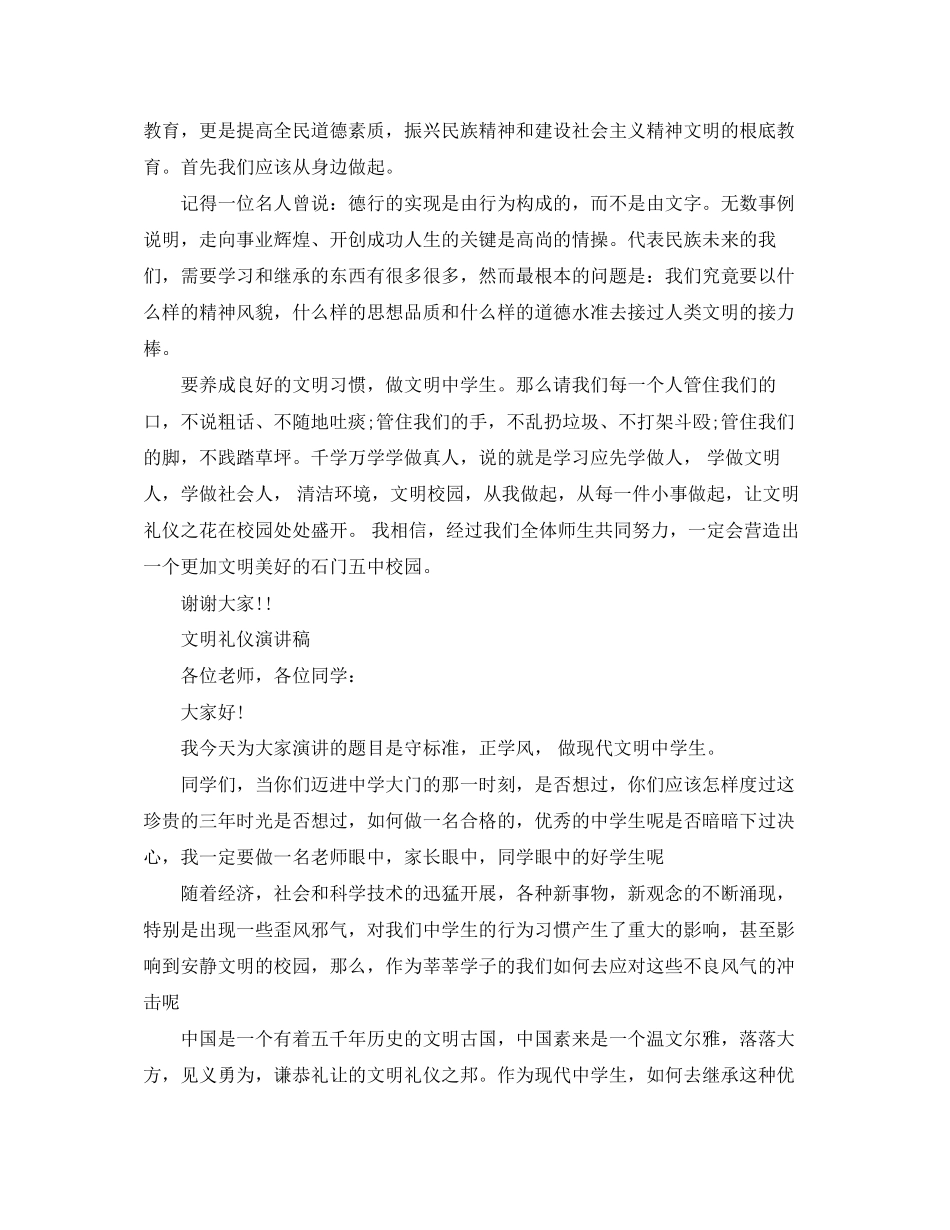 2023年文明礼仪演讲稿范文精选.docx_第3页