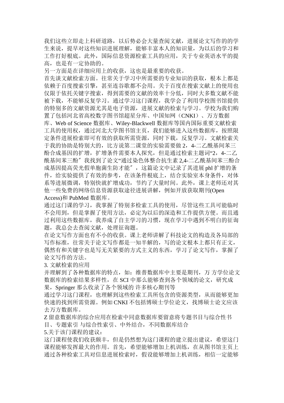 2023年文献检ۥ索与论文写作范文.docx_第2页