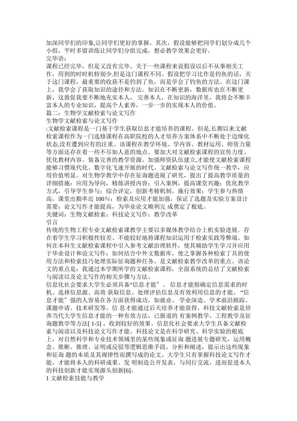 2023年文献检ۥ索与论文写作范文.docx_第3页