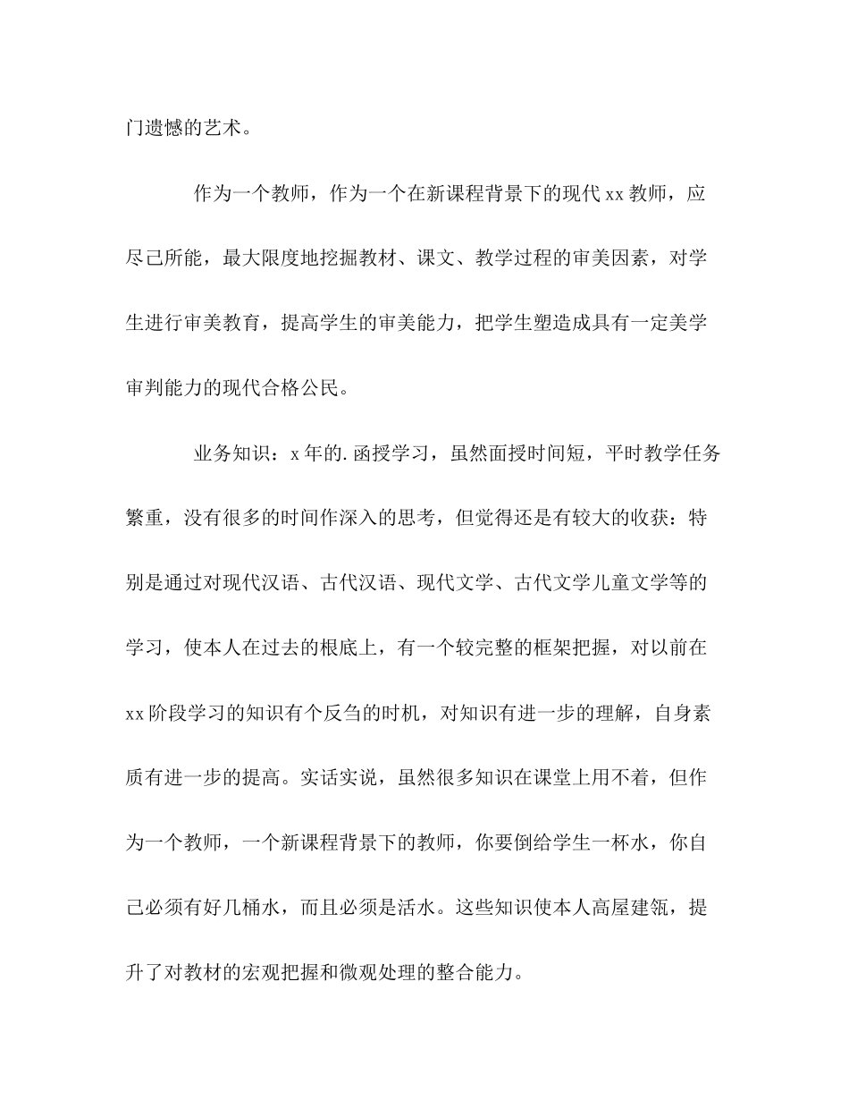 2023年文科教师函授学生的自我评价范文.docx_第2页