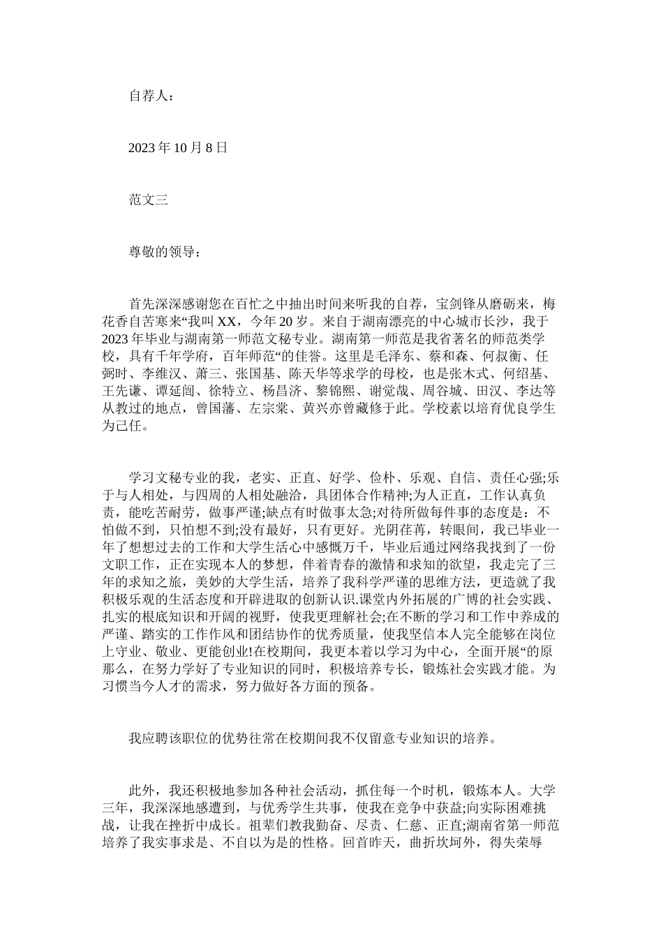 2023年文秘专ۥ业求职信范文.docx_第3页