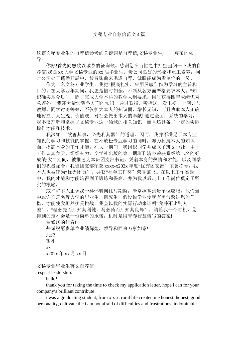 2023年文秘专ۥ业自荐信4篇范文.docx_第1页