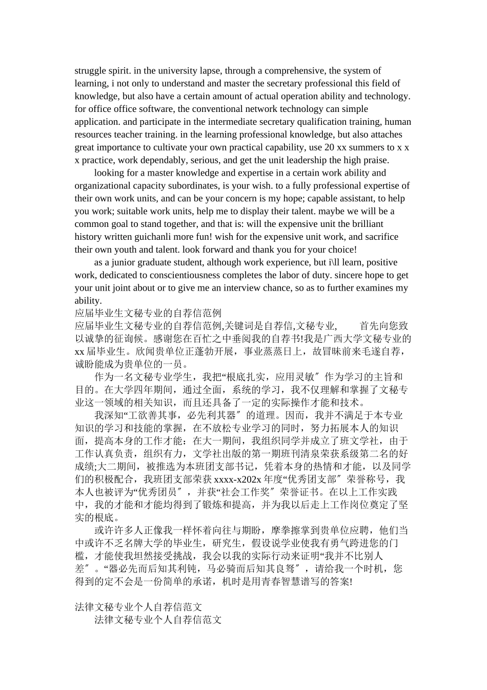 2023年文秘专ۥ业自荐信4篇范文.docx_第2页