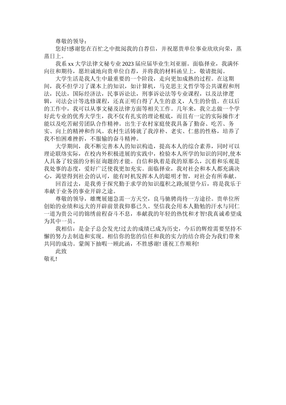 2023年文秘专ۥ业自荐信4篇范文.docx_第3页