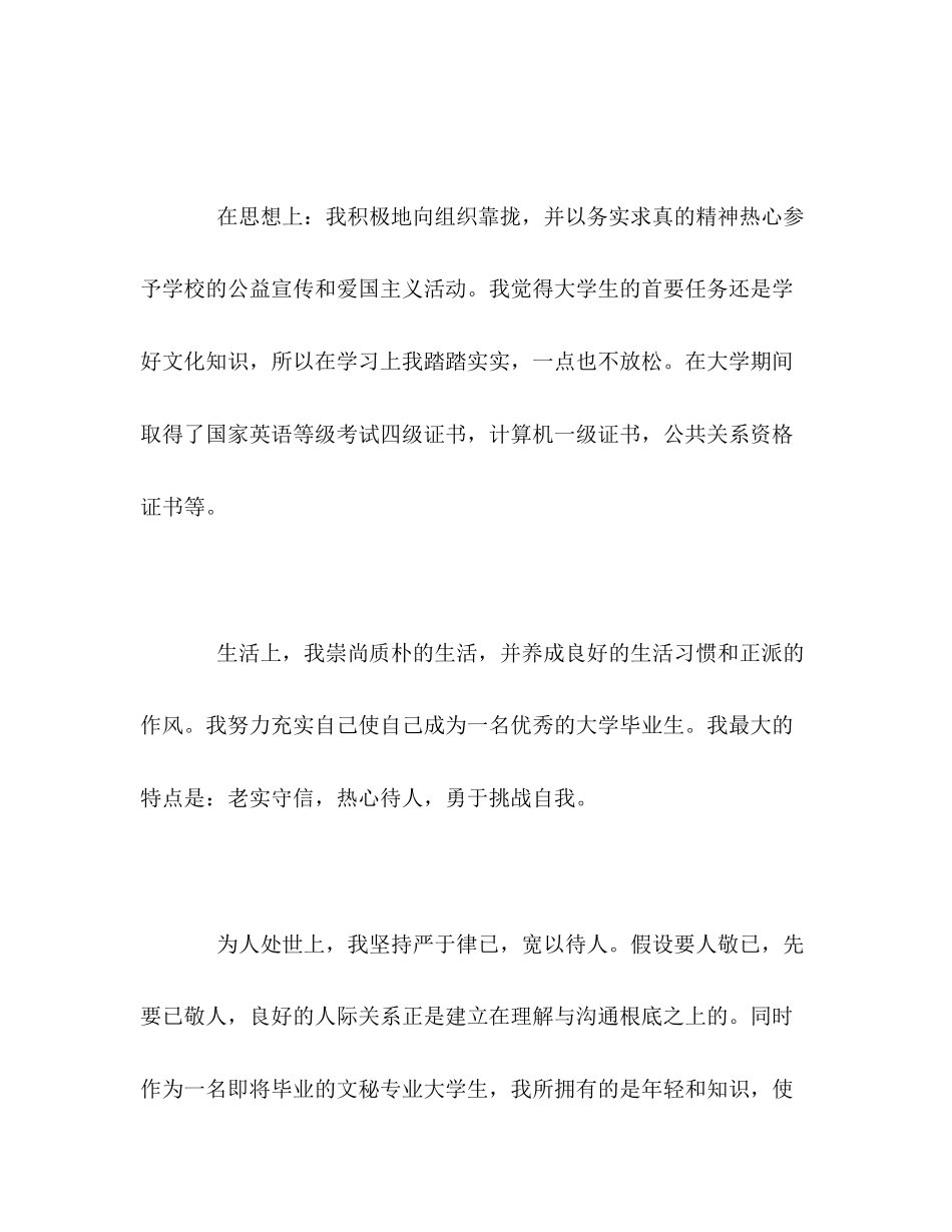 2023年文秘专业大学生的自我评价范文.docx_第2页