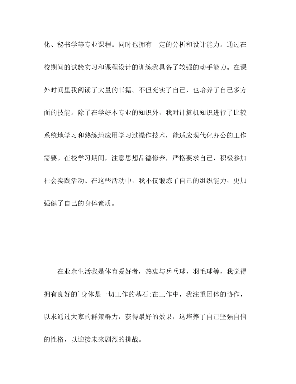 2023年文秘专业学生自我评价范文.docx_第2页