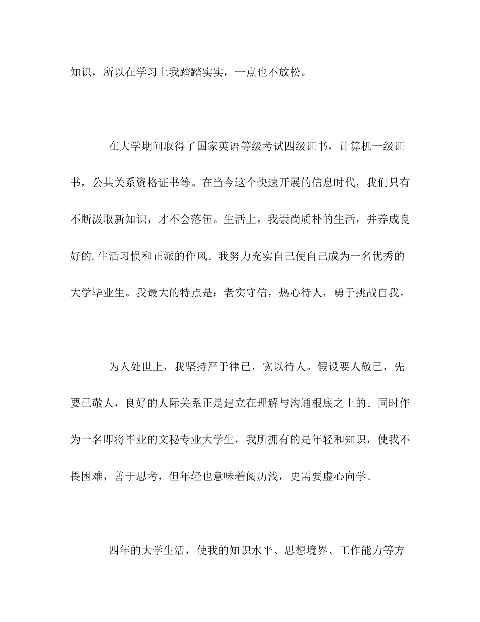 2023年文秘专业大学生自我评价范文.docx_第2页