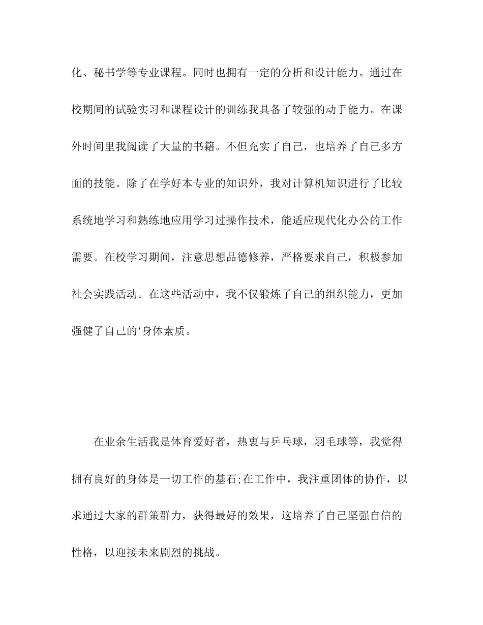 2023年文秘专业应届生自我评价范文.docx_第2页