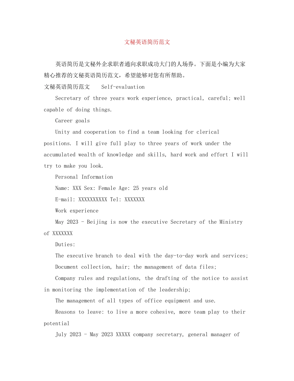 2023年文秘英语简历范文.docx_第1页