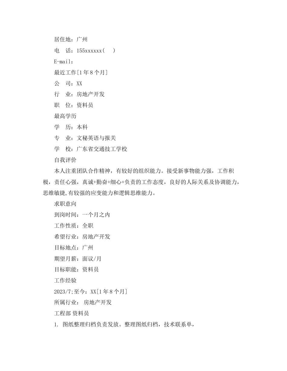 2023年文秘英语简历范文.docx_第3页