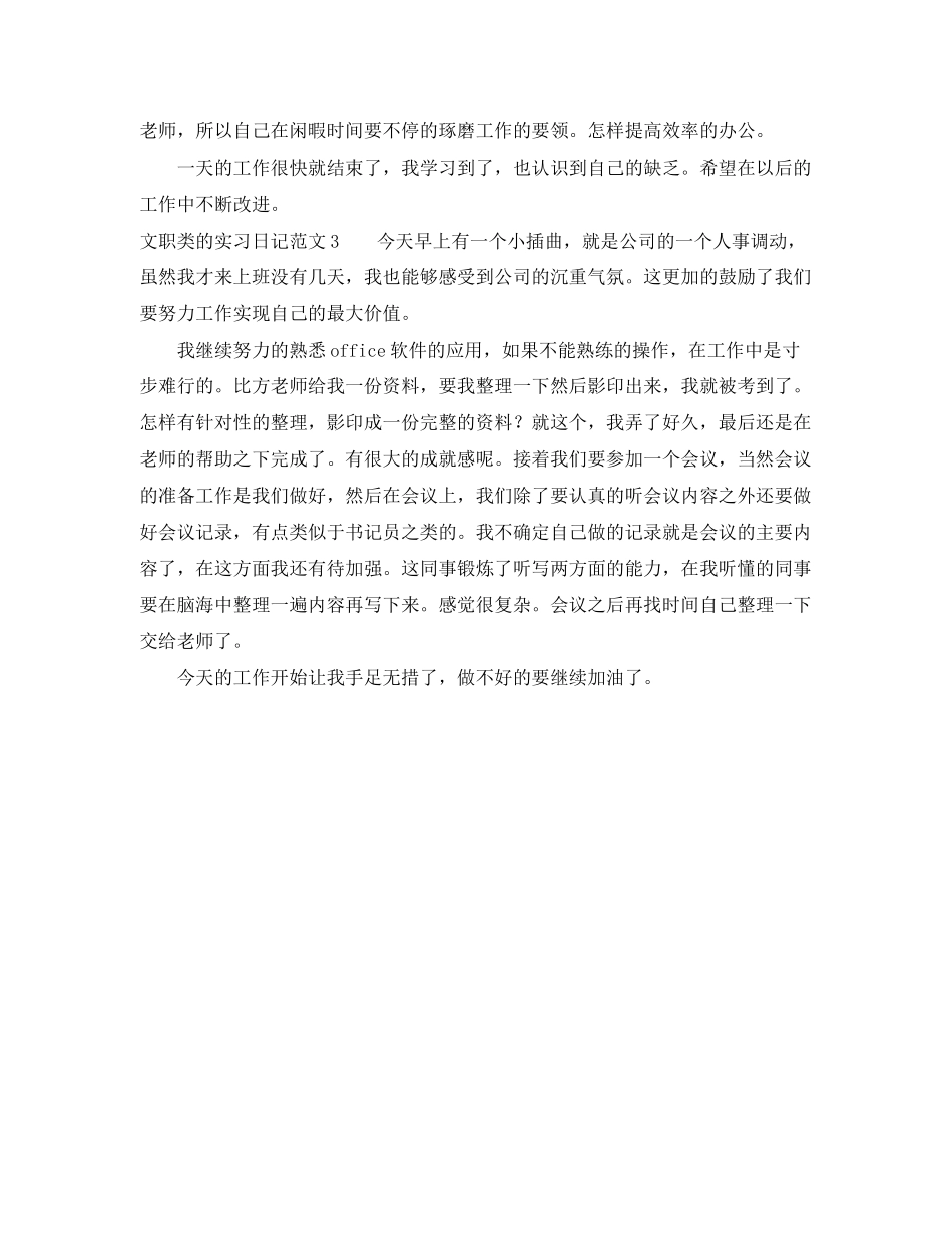 2023年文职类的实习日记范文.docx_第2页