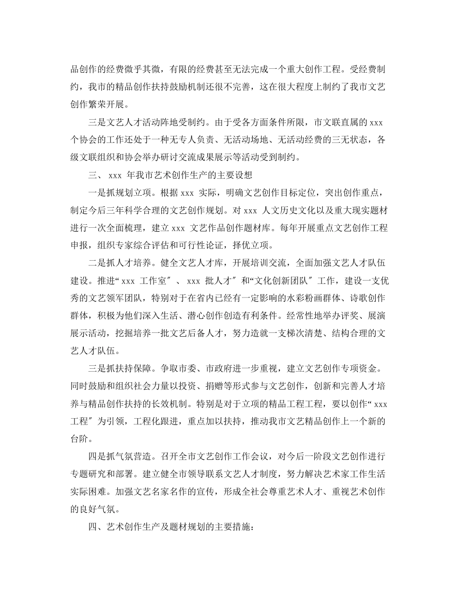 2023年文艺创作题材规划会议发言稿范文.docx_第2页