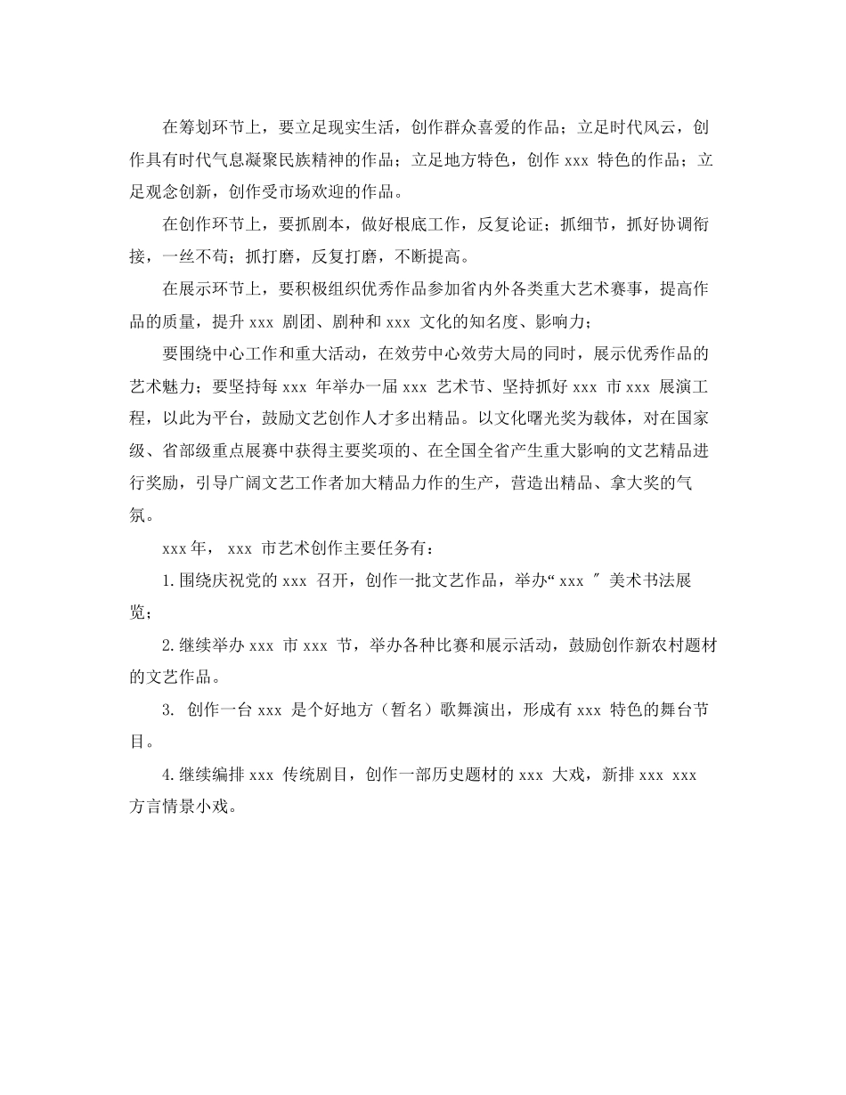 2023年文艺创作题材规划会议发言稿范文.docx_第3页