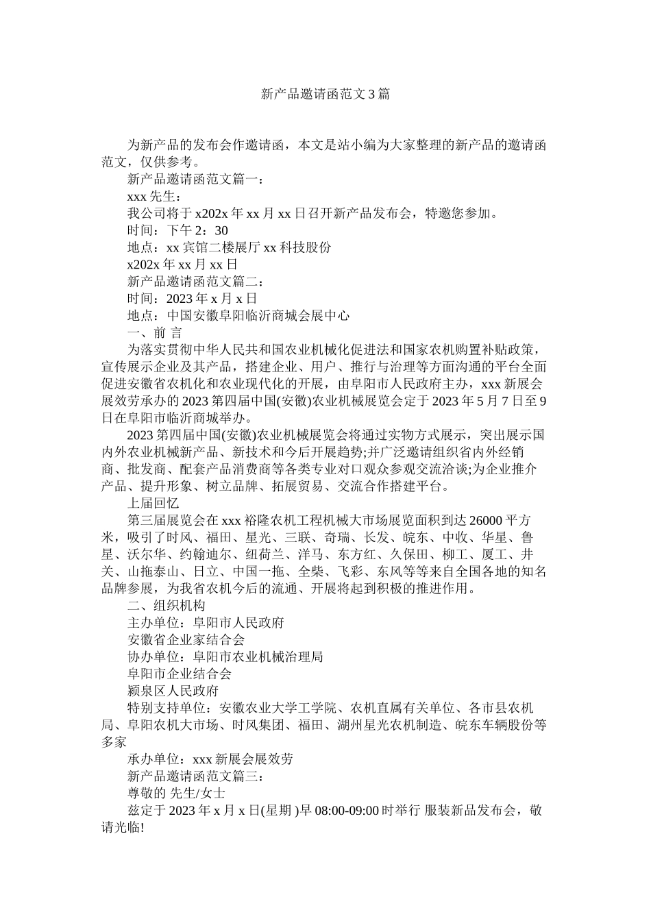 2023年新产品邀请函3篇范文.docx_第1页