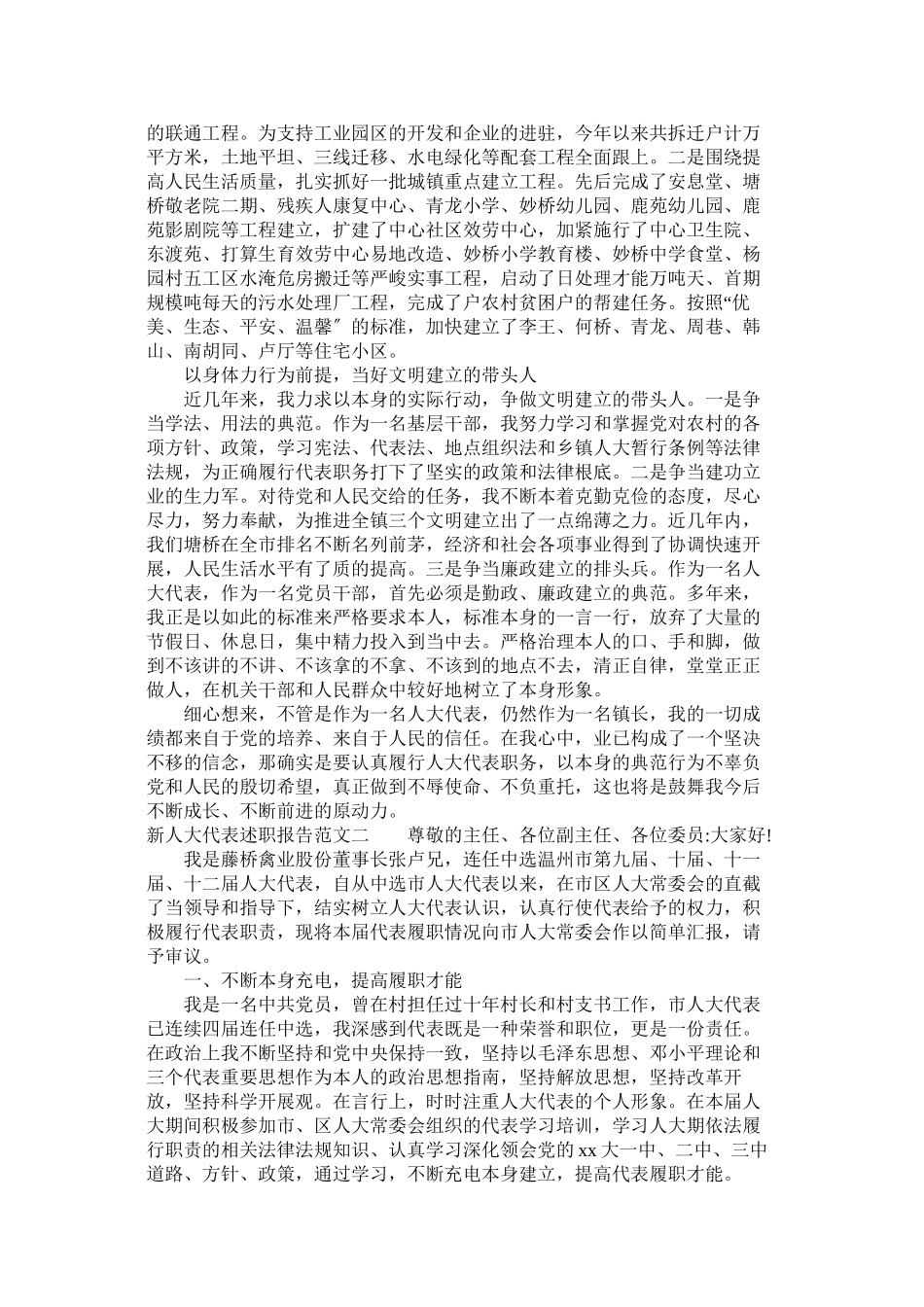 2023年新人大代表述职报告范文.docx_第2页